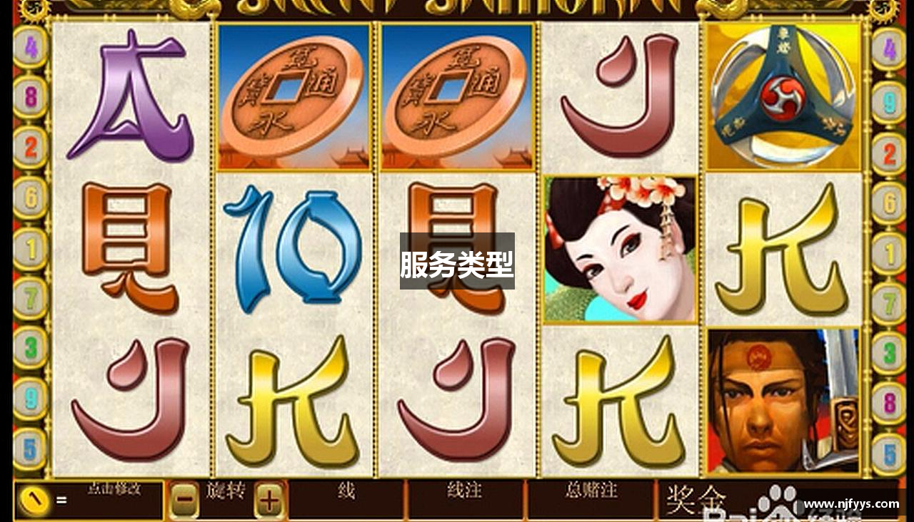 服务类型